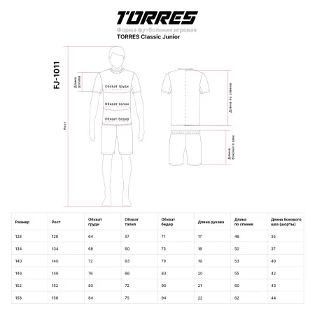 Форма футб. игровая TORRES Classic Junior, FJ-1011-042-140, рост 140 см, полиэстер, красно-черный за 1&nbsp;575.90 ₽ купить в Рязани