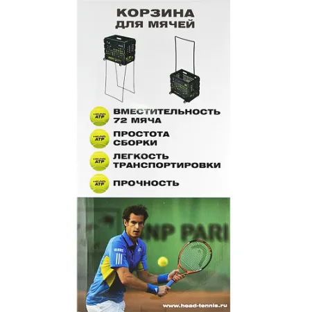 Корзина для теннисных мячей HEAD TM7003, на 72 мяча, пластик, черный за 6&nbsp;942.80 ₽ купить в Рязани
